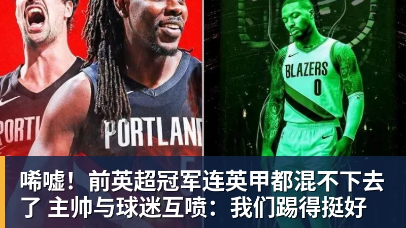 赛季首胜!英超:曼联5 - 尊龙凯时(Z6)中国科技有限公司-官方网站