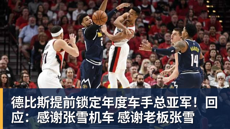 阿尔布赖顿:蓝狐夺冠当年,我们由警方护送去瓦尔迪家看比赛 - 尊龙凯时(Z6)中国科技有限公司-官方网站