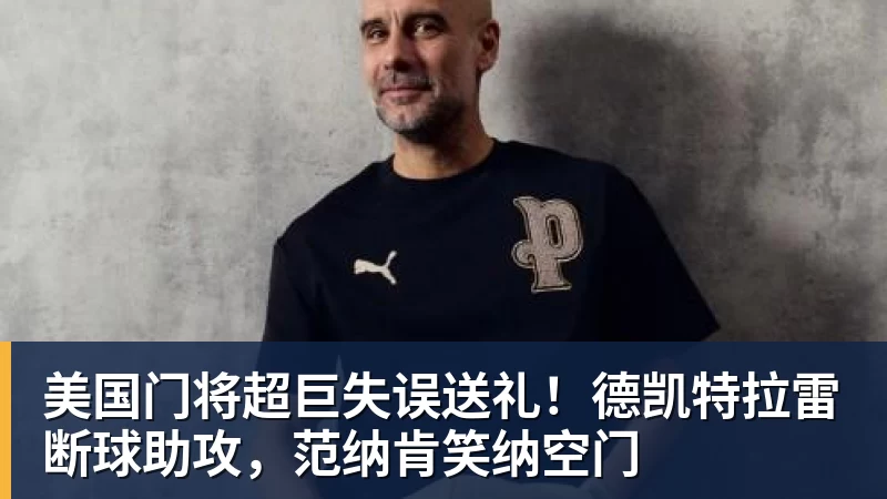 特里4000万镑身家揭秘:卖梅西球衣筹84万,如今要买下英乙球队 - 尊龙凯时(Z6)中国科技有限公司-官方网站
