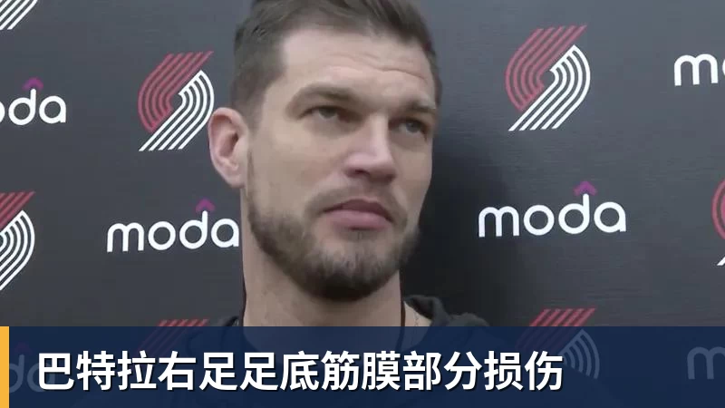 巴特拉右足足底筋膜部分损伤