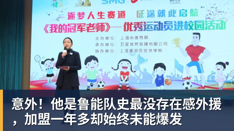 意外！他是鲁能队史最没存在感外援，加盟一年多却始终未能爆发