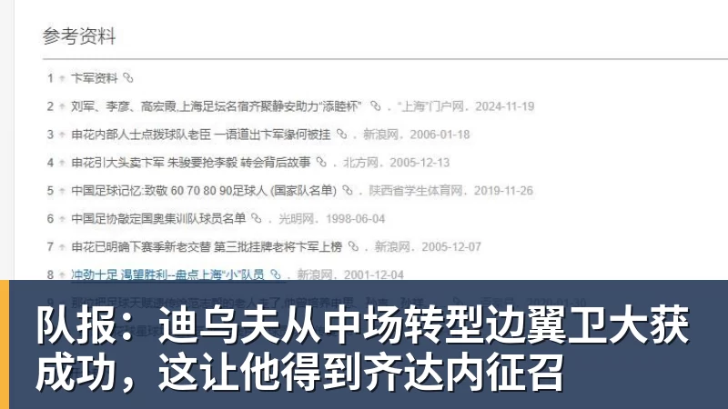 队报：迪乌夫从中场转型边翼卫大获成功，这让他得到齐达内征召