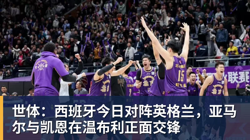 抽掉全部巴萨球员,这套西班牙首发什么水平 - 尊龙凯时(Z6)中国科技有限公司-官方网站