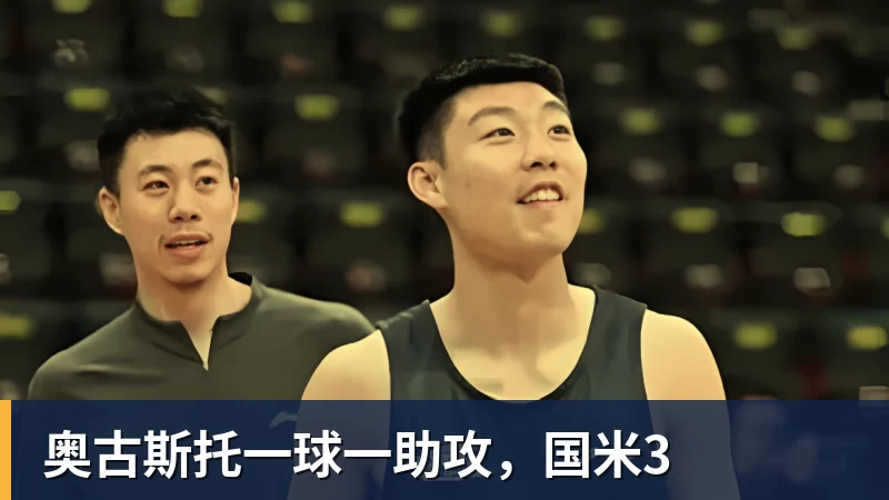奥古斯托一球一助攻，国米3