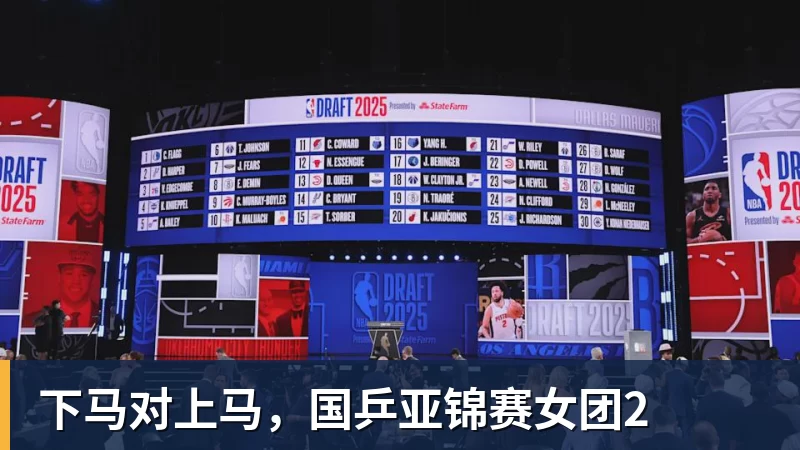 下马对上马，国乒亚锦赛女团2